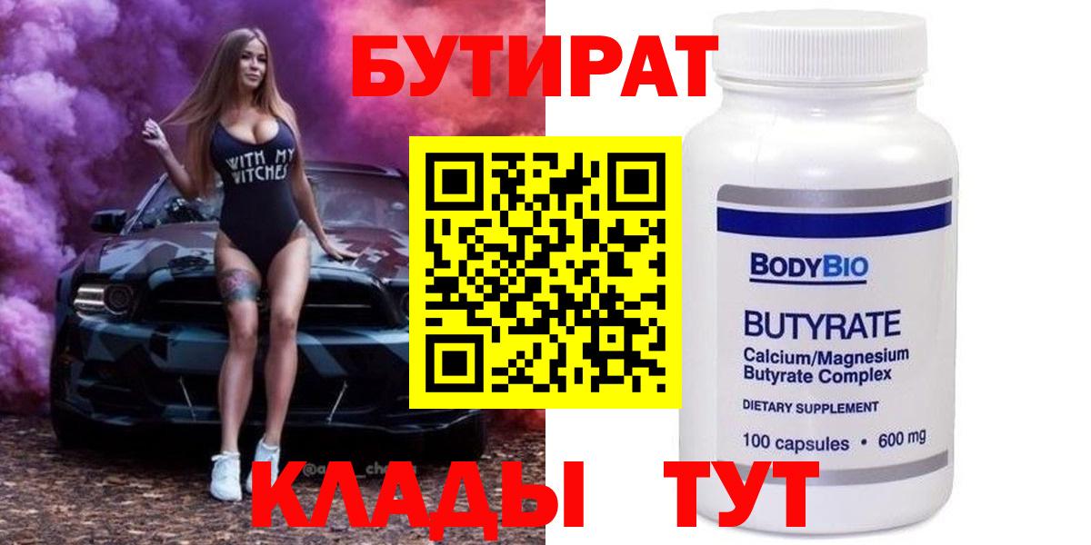 Бутират бутик Бахчисарай
