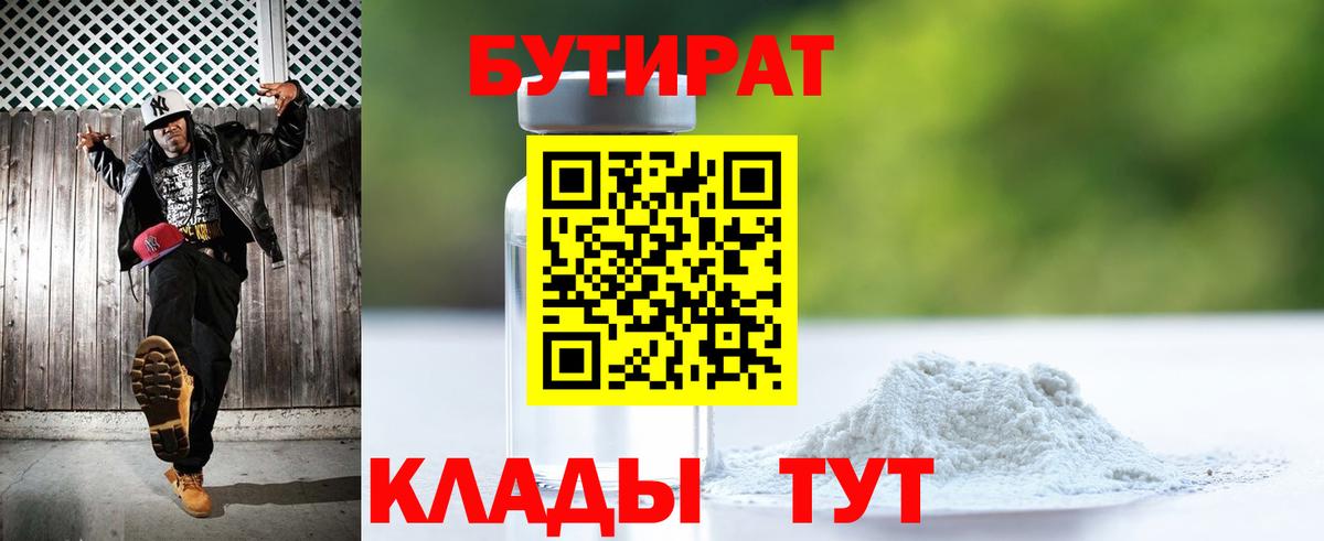 Бахчисарай  БУТИРАТ  Вход с VPN  Бутират GHB 