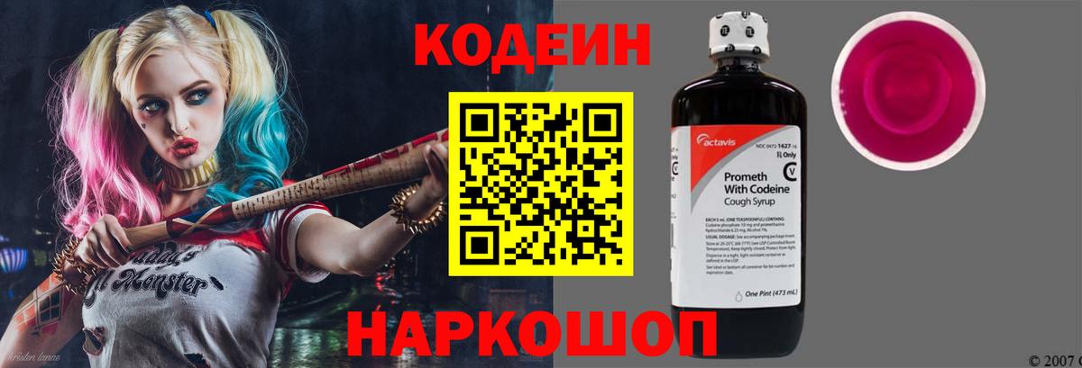 Codein Purple Drank Бахчисарай