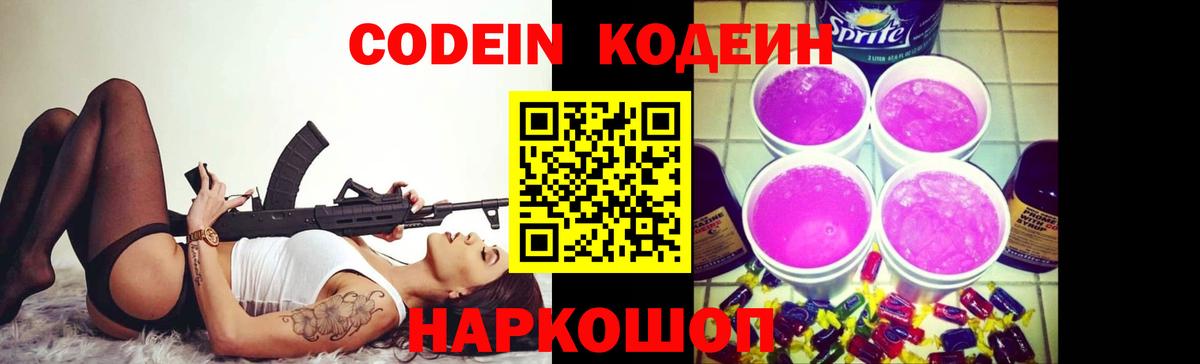 Кодеиновый сироп Lean Purple Drank  Кодеиновый сироп Lean напиток Lean (лин)  Вход с VPN  Бахчисарай 