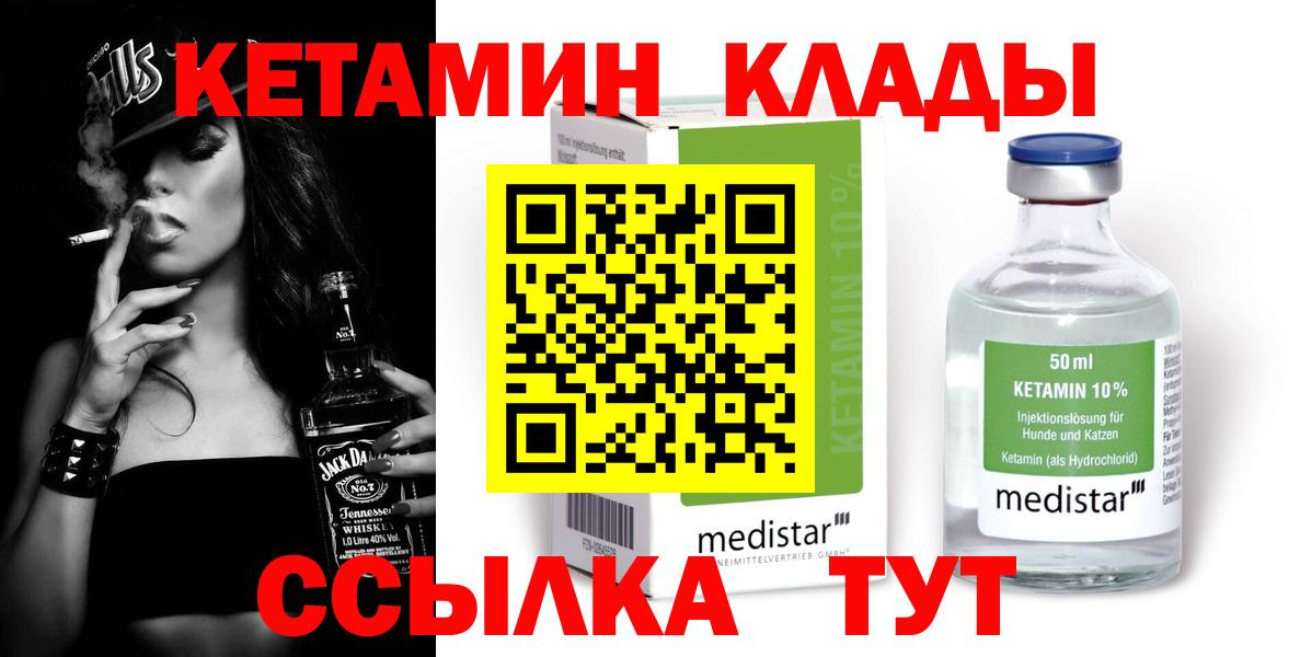 КЕТАМИН ketamine  Вход с VPN  Бахчисарай  Кетамин ketamine 