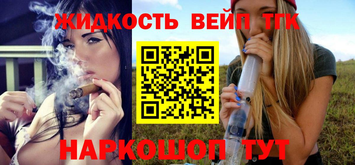 ТГК вейп с тгк Бахчисарай